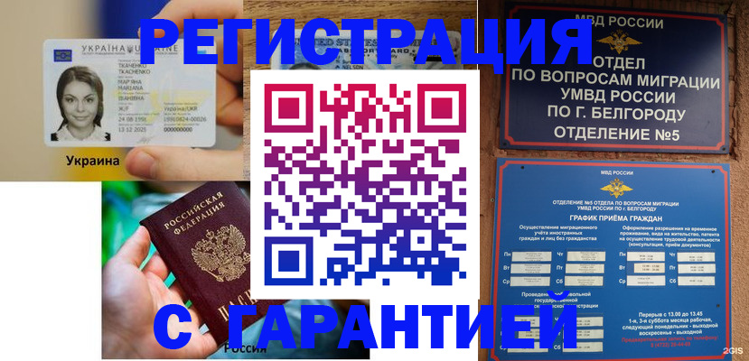прописка иностранных граждан в Высоковске
