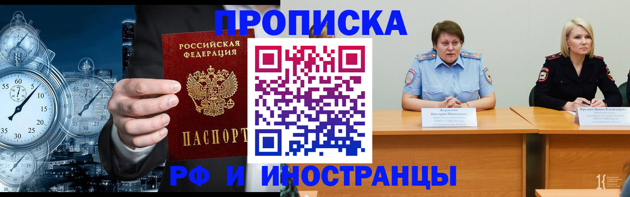 временная регистрация купить в Высоковске